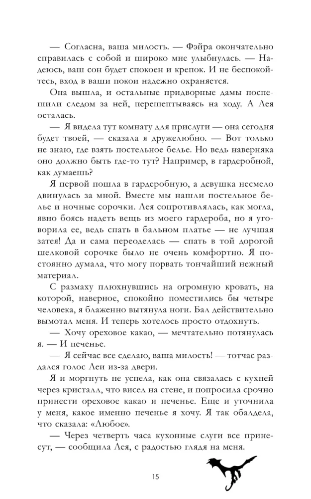 Наследница черного дракона, Тайна черного дракона (комплект из 2-х книг)
