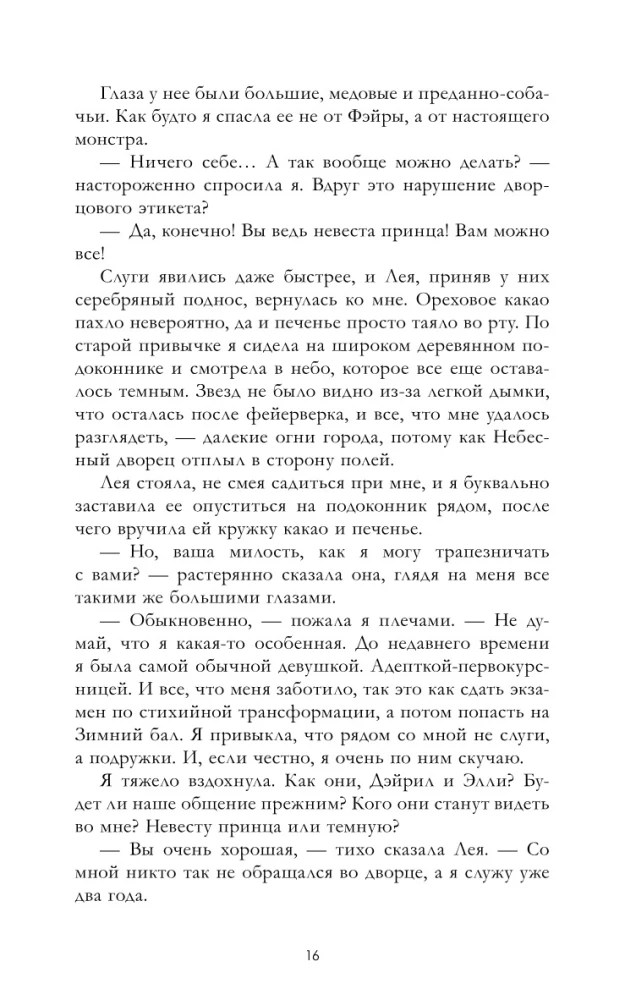 Наследница черного дракона, Тайна черного дракона (комплект из 2-х книг)