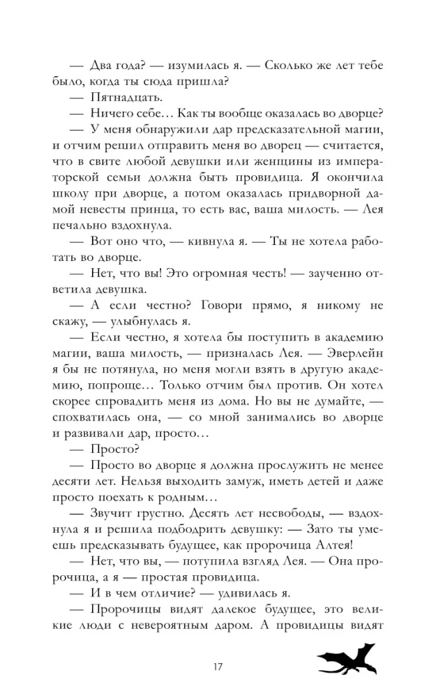 Наследница черного дракона, Тайна черного дракона (комплект из 2-х книг)