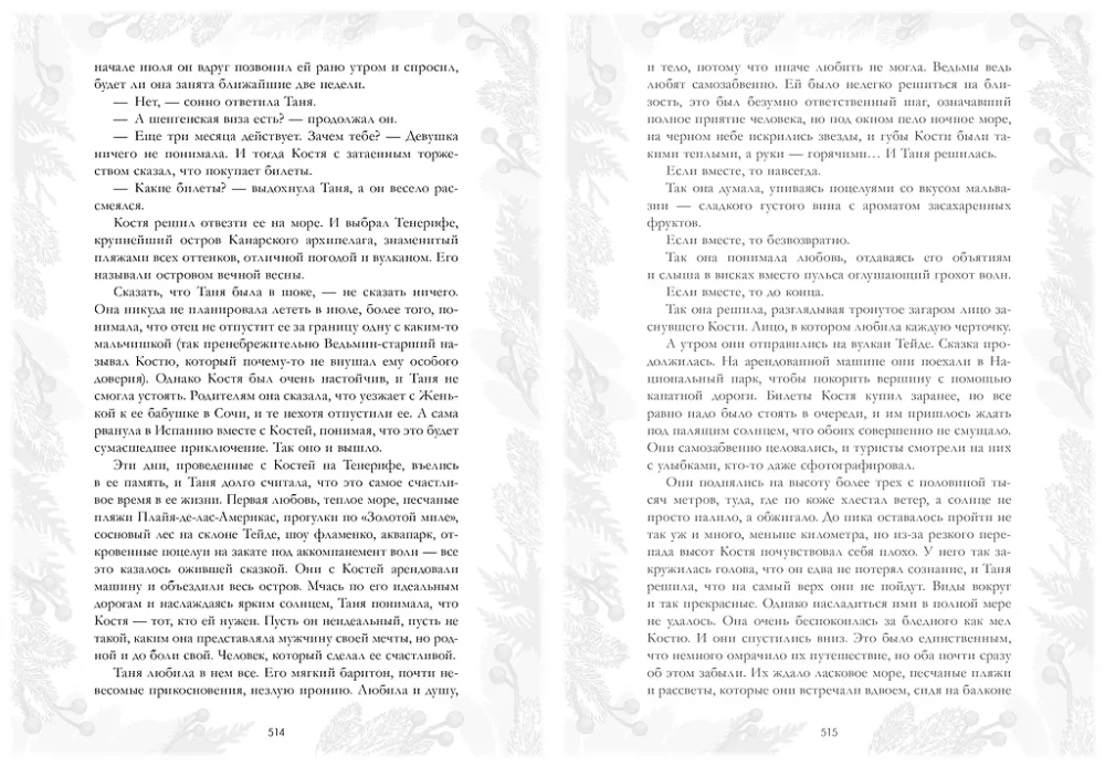 Ведьма. Новогодняя дилогия