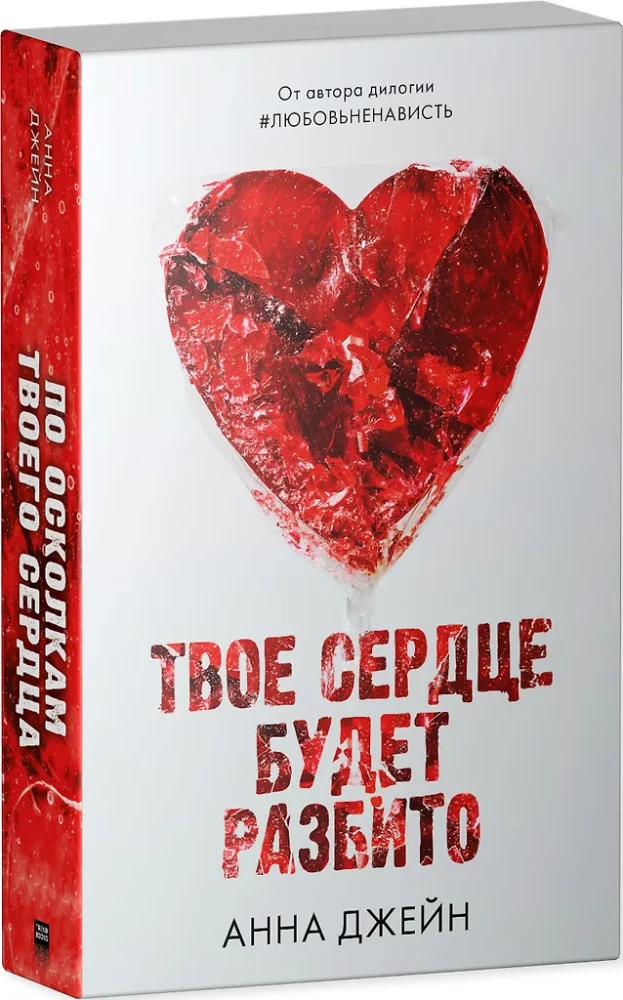 Su süda saab purustatud