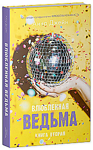 Die verliebte Hexe, Die fabelhafte Hexe (Set aus 2 Büchern)