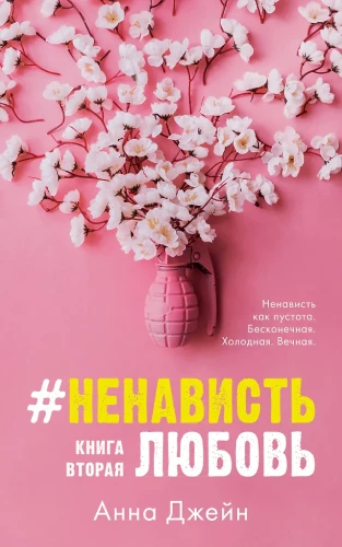 #Vihkarmus. Raamat teine