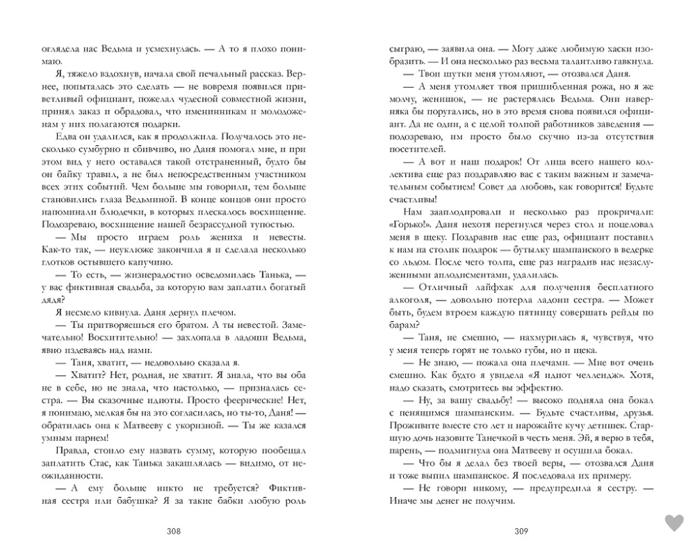 #NienawiśćMiłość. Książka druga