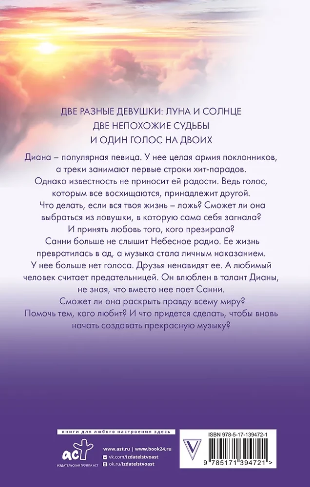 Heavenly Music. Sun