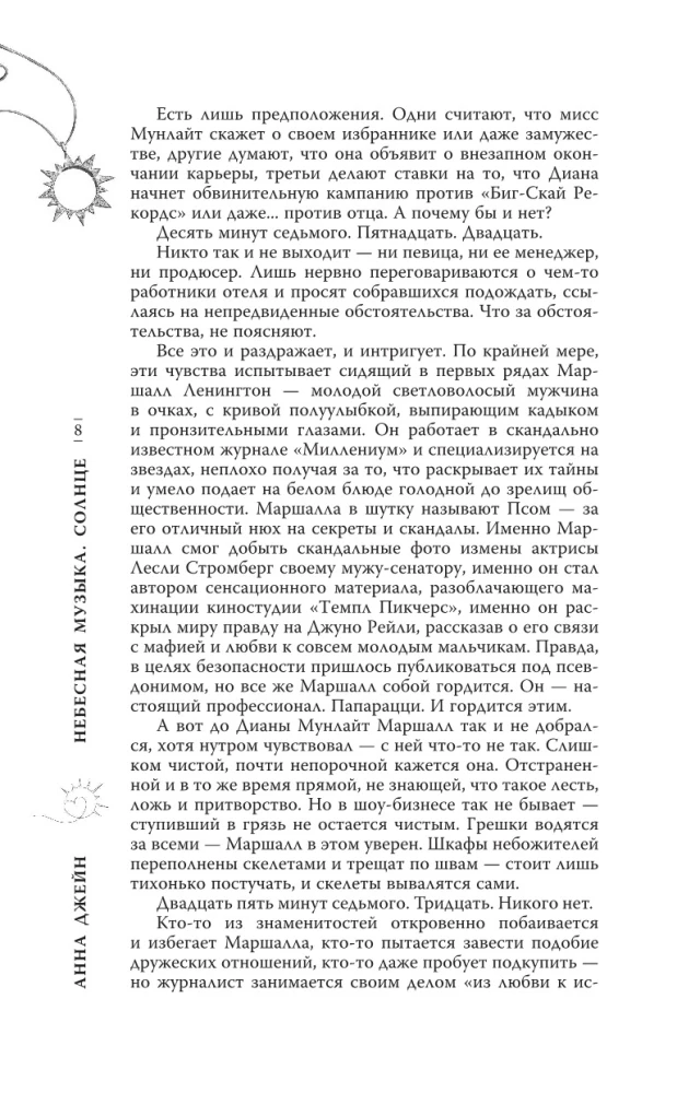 Heavenly Music. Sun