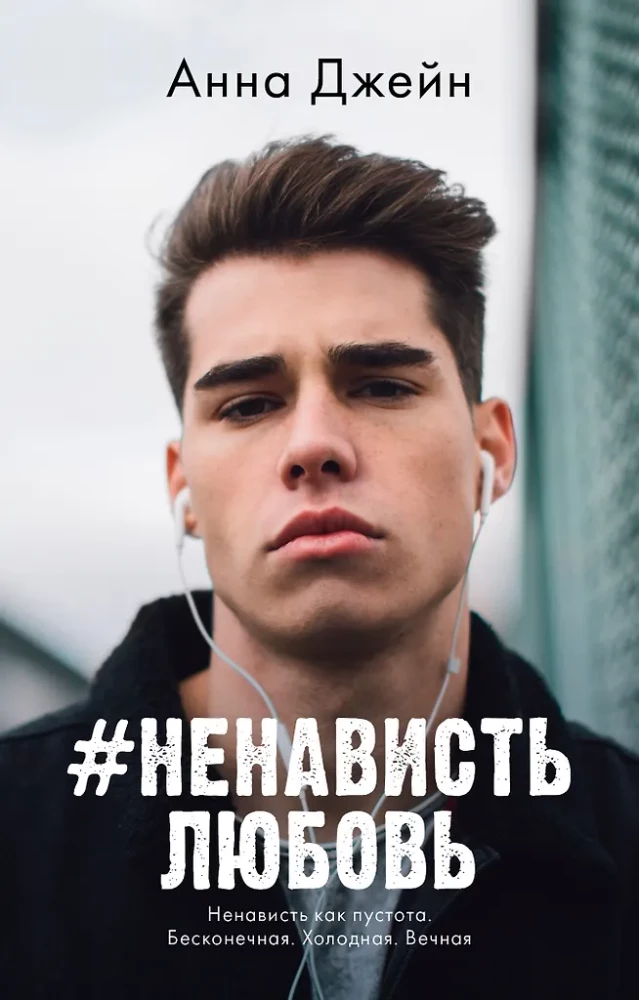 #HatredLove