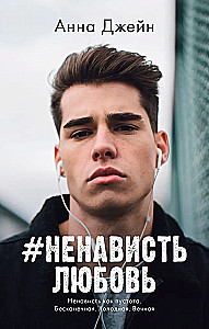 #HatredLove