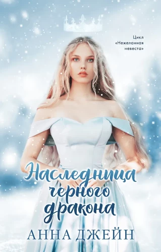 Dziedziczka czarnego smoka