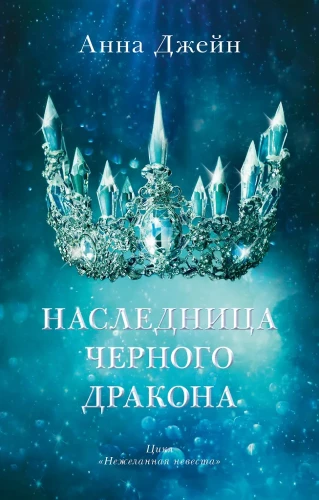 Dziedziczka czarnego smoka
