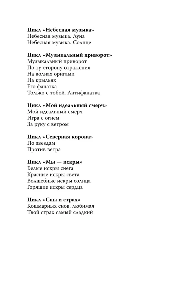 Северная Корона. Против ветра