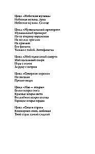 Северная Корона. Против ветра
