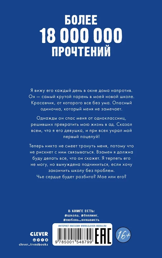 Твоё сердце будет разбито