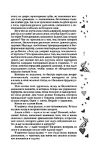On the Other Side of Reflection. Musical Love Spell