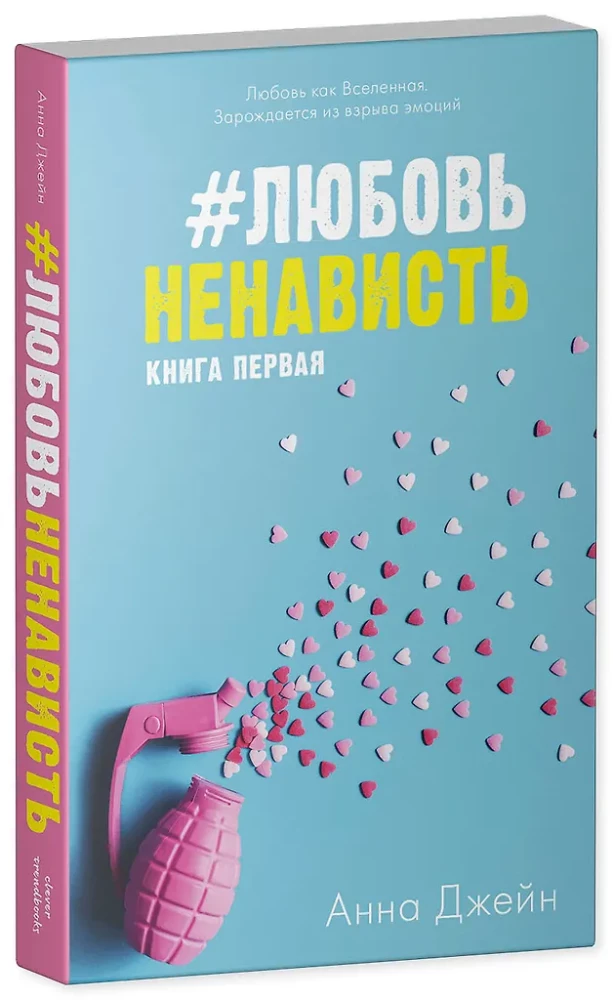 #MiłośćNienawiść. Książka pierwsza