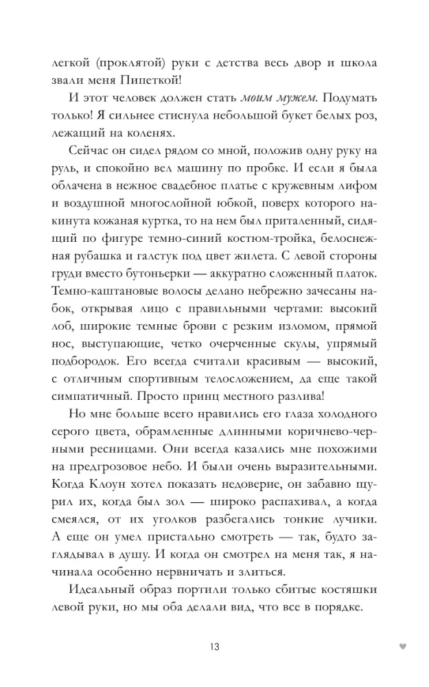#MiłośćNienawiść. Książka pierwsza