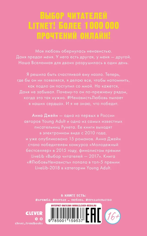 #NienawiśćMiłość z merchem. Książka druga
