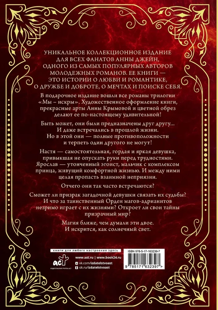 Mes - kibirkštys. Trilogija viename tome