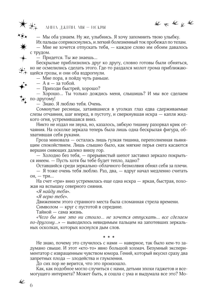 Mes - kibirkštys. Trilogija viename tome