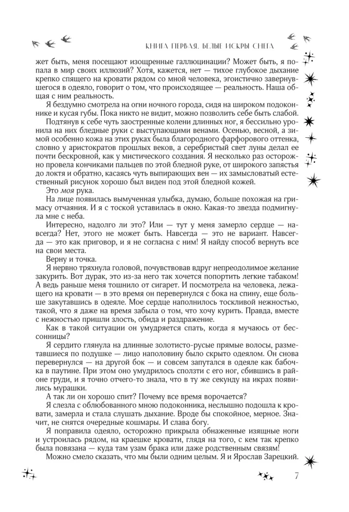 Mes - kibirkštys. Trilogija viename tome