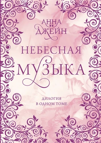 Heavenly Music. A Duology in One Volume