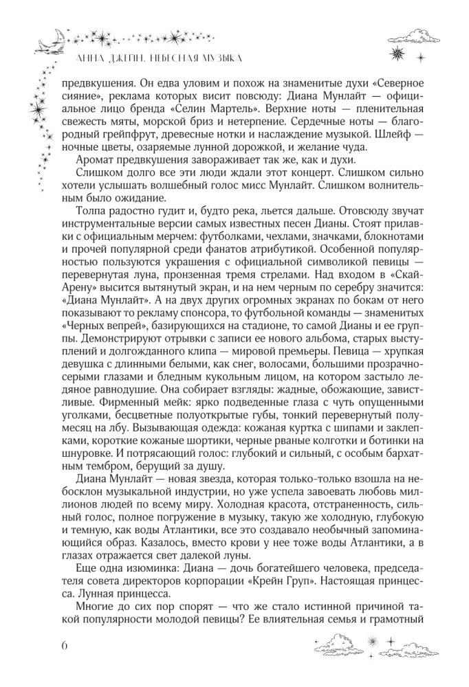 Nieziemska muzyka. Dilogia w jednym tomie