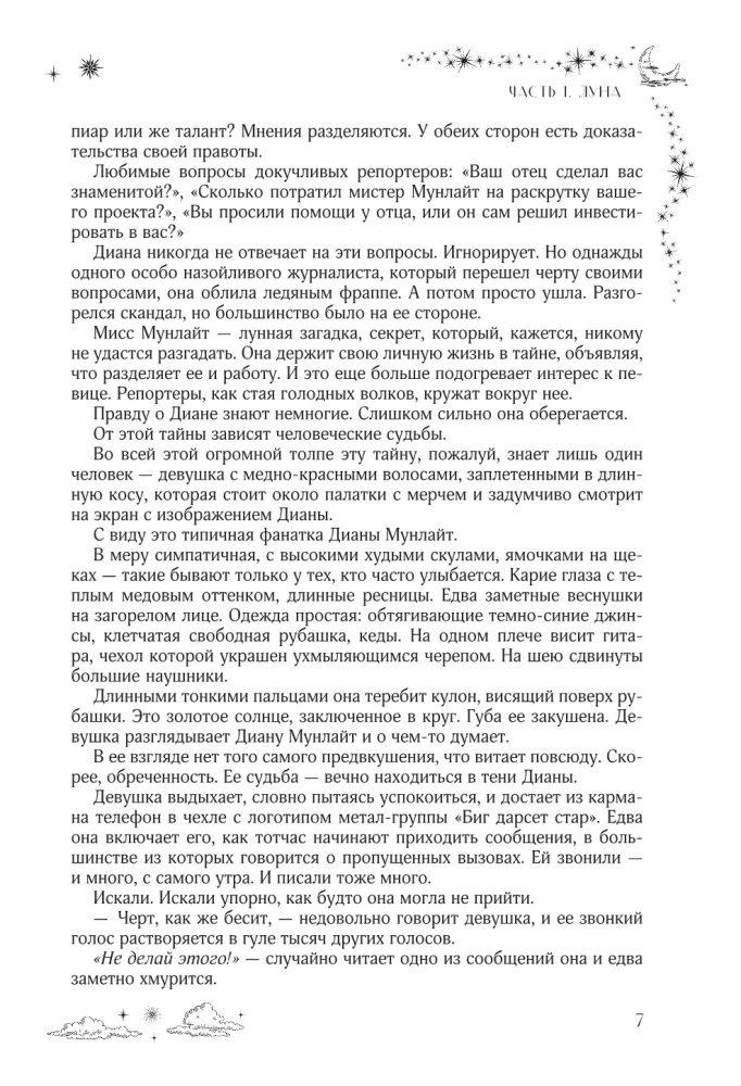 Nieziemska muzyka. Dilogia w jednym tomie