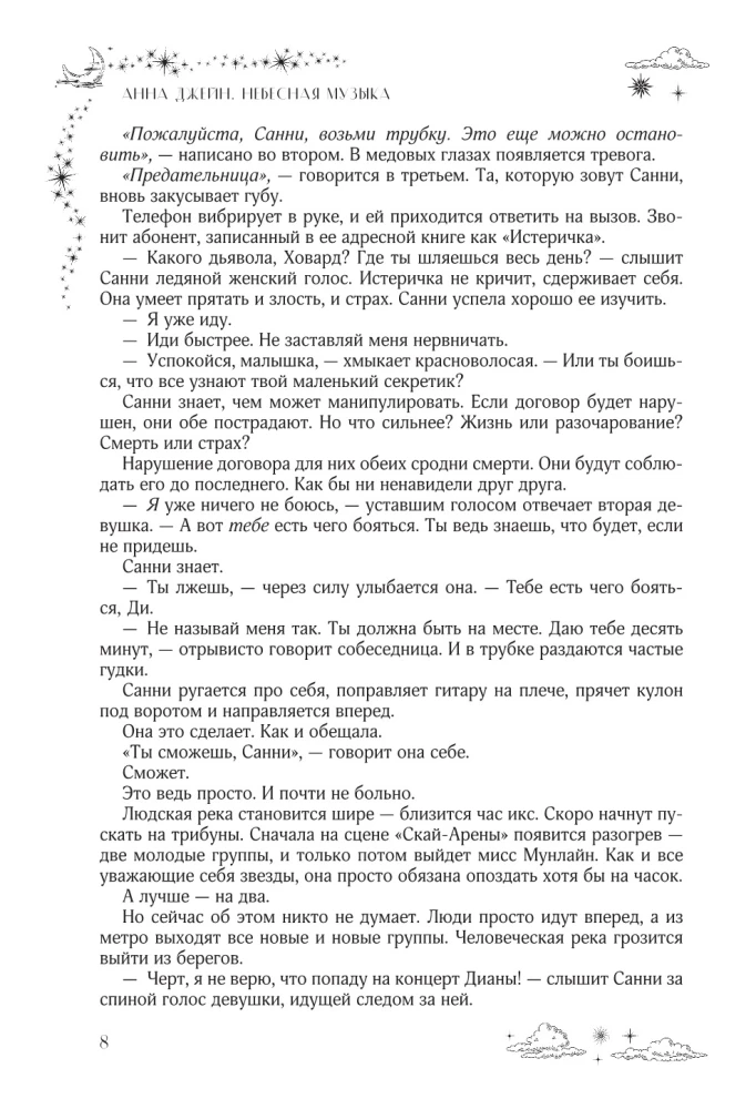 Nieziemska muzyka. Dilogia w jednym tomie