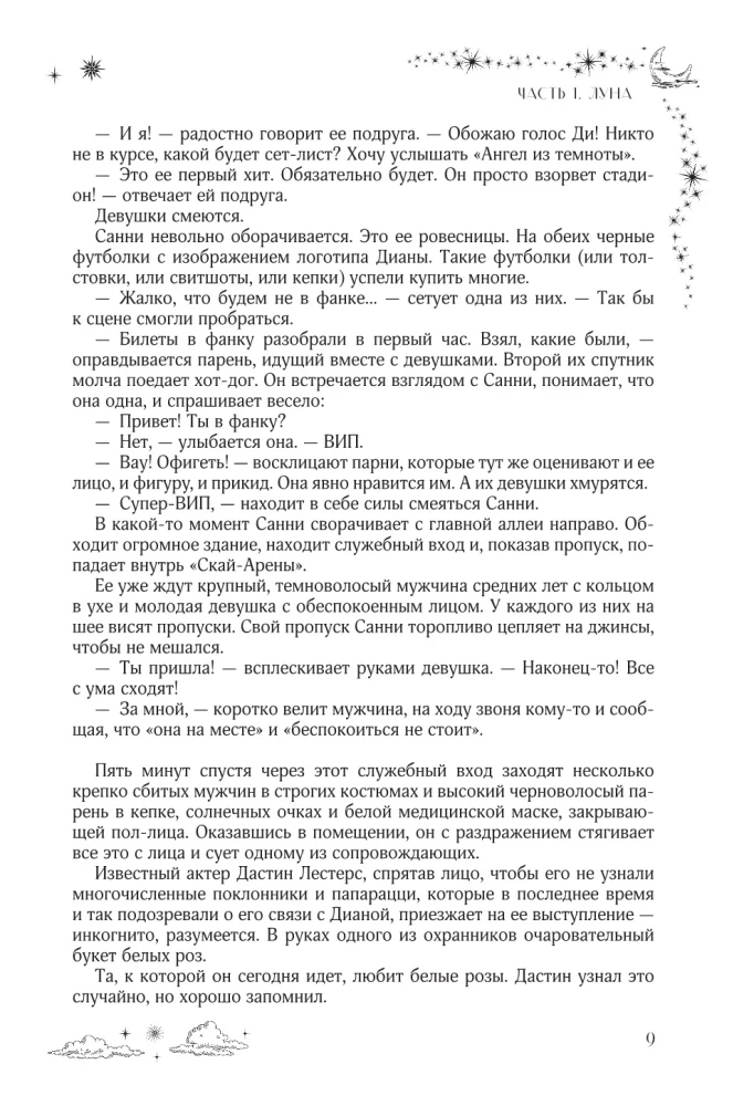 Nieziemska muzyka. Dilogia w jednym tomie