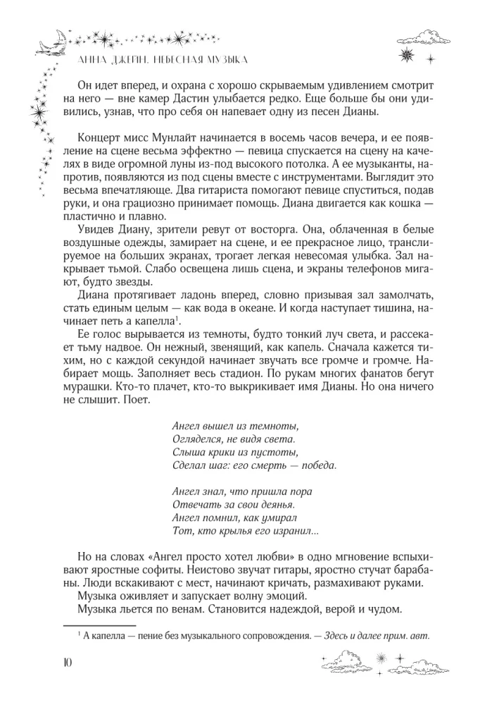 Nieziemska muzyka. Dilogia w jednym tomie