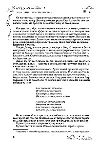 Nieziemska muzyka. Dilogia w jednym tomie