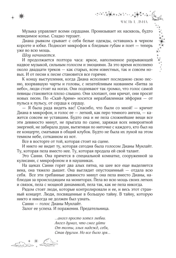 Nieziemska muzyka. Dilogia w jednym tomie