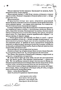 Nieziemska muzyka. Dilogia w jednym tomie