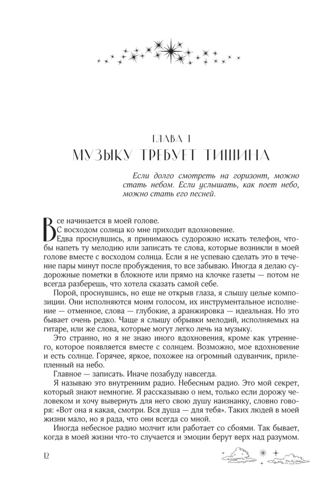 Nieziemska muzyka. Dilogia w jednym tomie