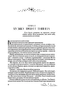 Nieziemska muzyka. Dilogia w jednym tomie