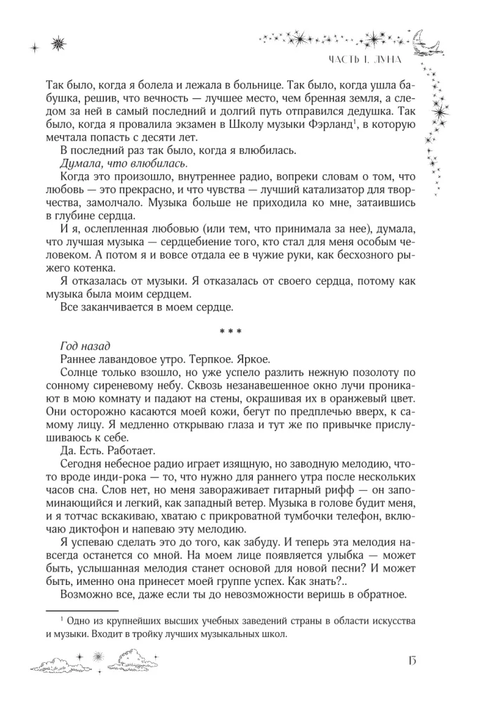 Nieziemska muzyka. Dilogia w jednym tomie