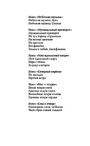 On the Waves of Origami. Musical Love Spell