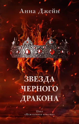 Star of the Black Dragon