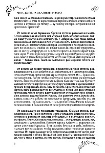 Dovanojimo leidimas. Muzikinis burtas. Į kitą atspindžio pusę. Tomas 1