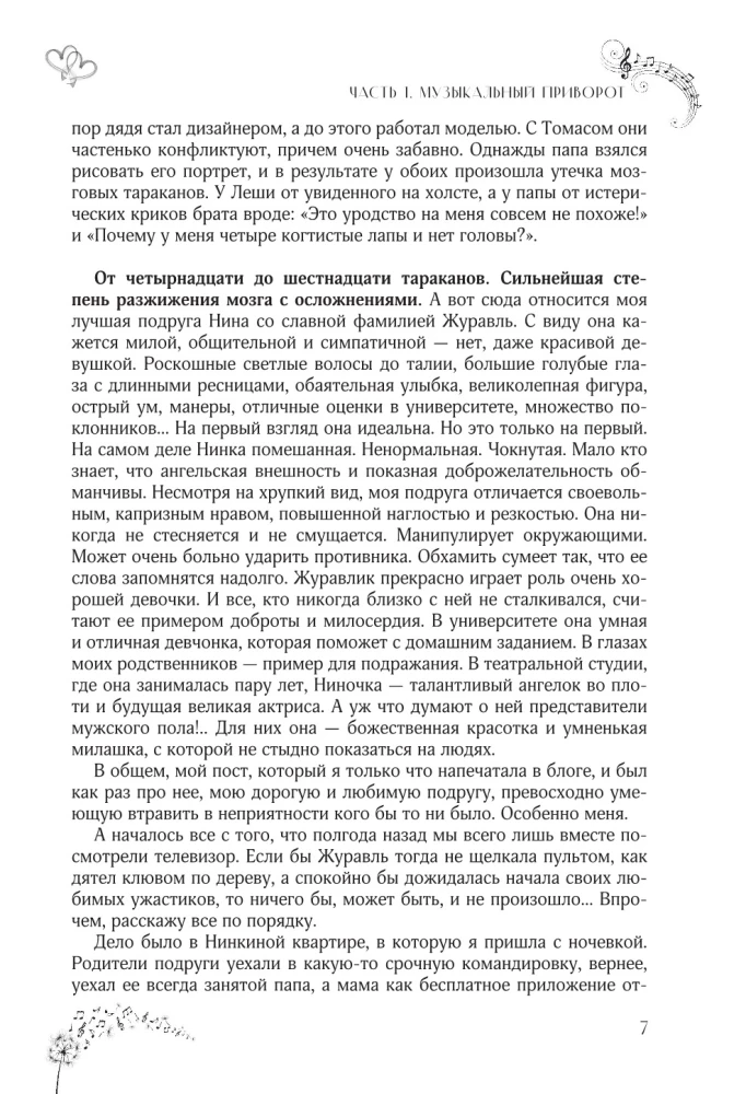 Dovanojimo leidimas. Muzikinis burtas. Į kitą atspindžio pusę. Tomas 1