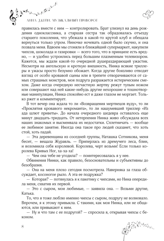 Dovanojimo leidimas. Muzikinis burtas. Į kitą atspindžio pusę. Tomas 1