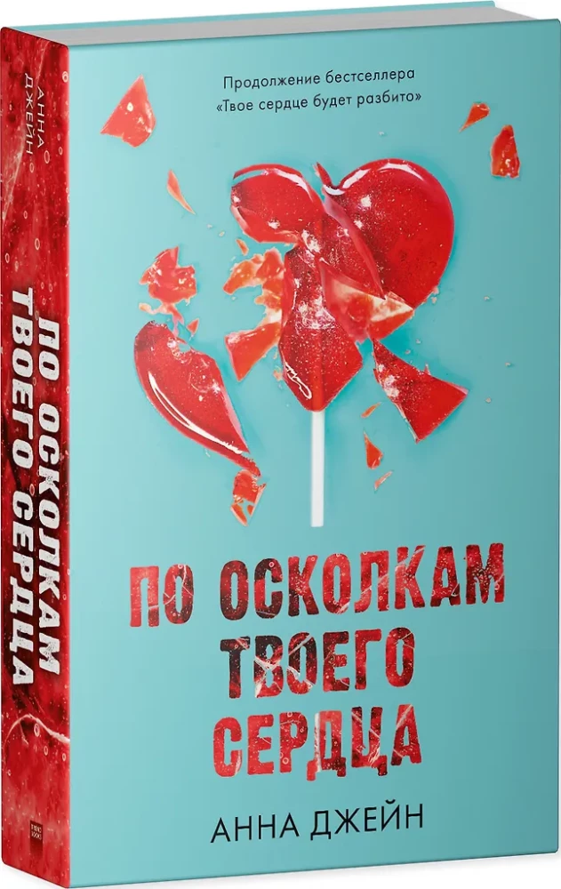 Romany Anny Dżейн: Po odłamkach twojego serca