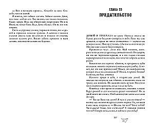 Romany Anny Dżейн: Po odłamkach twojego serca