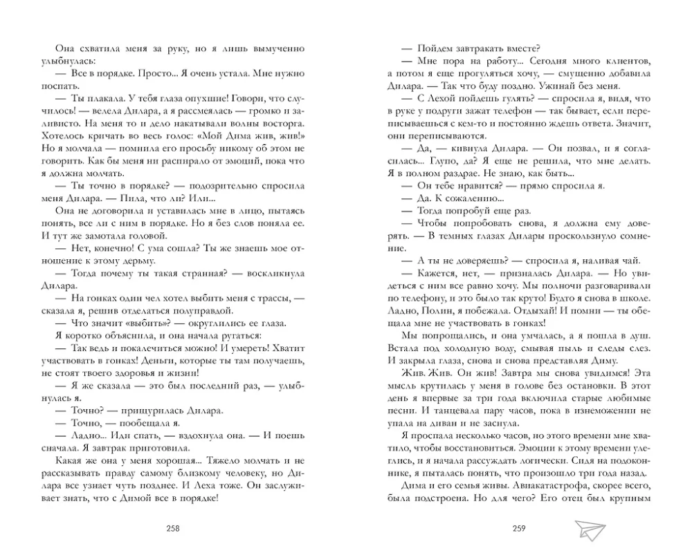 Romany Anny Dżейн: Po odłamkach twojego serca