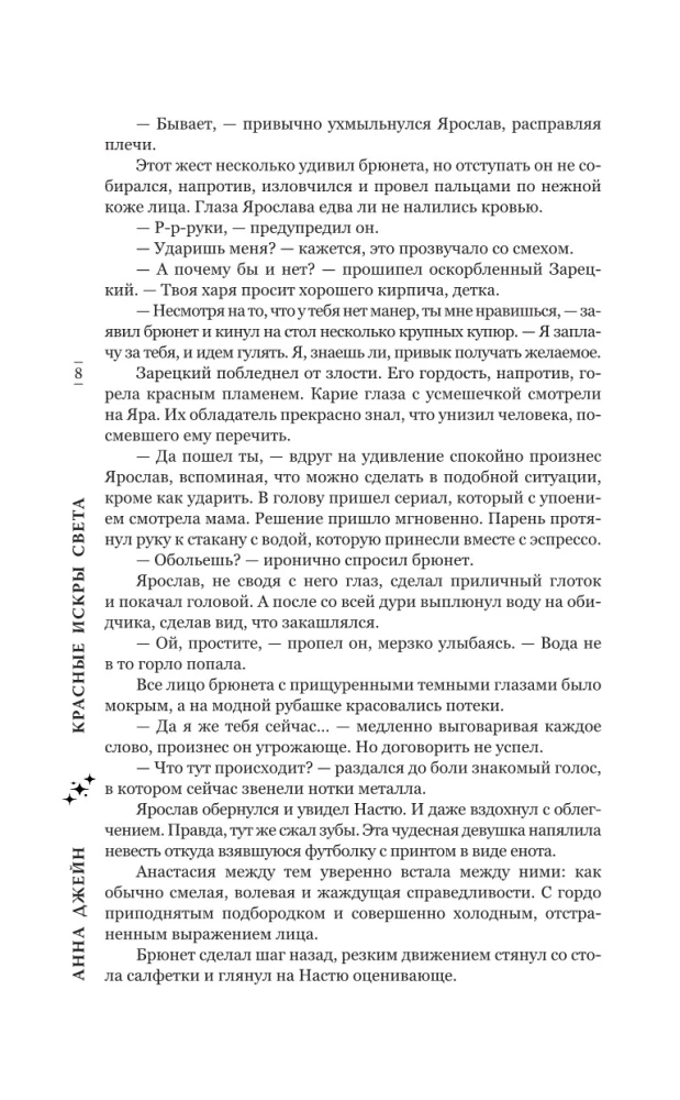 Punased valguskipitused