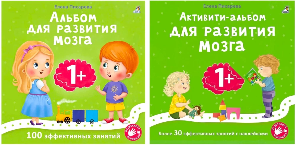 Brain Development Album. Activity Album for Brain Development (set of 2 books)