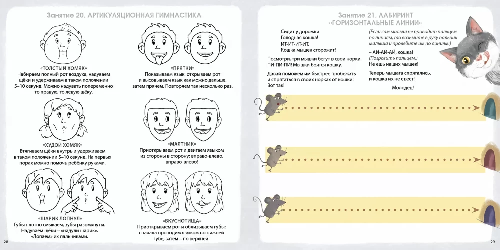 Brain Development Album. Activity Album for Brain Development (set of 2 books)