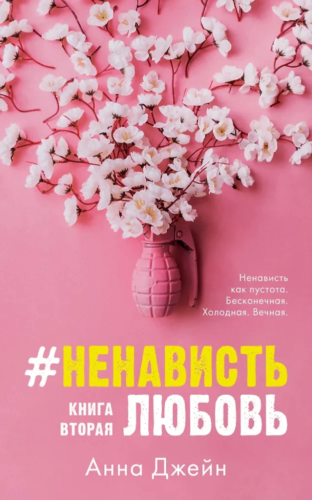 The Collection of Books by Anna Jane LoveHate, HateLove