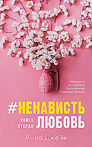 The Collection of Books by Anna Jane LoveHate, HateLove