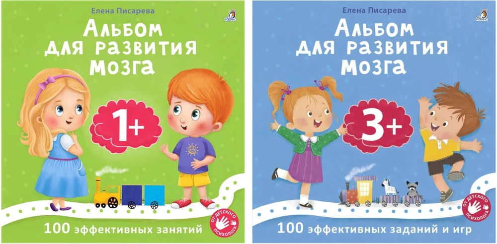 Brain Development Album 1+. Brain Development Album 3+ (set of 2 books)